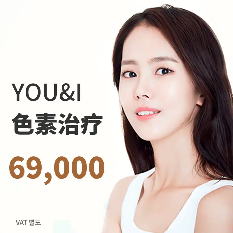 市兴白鹭店) 色斑雀斑色素激光