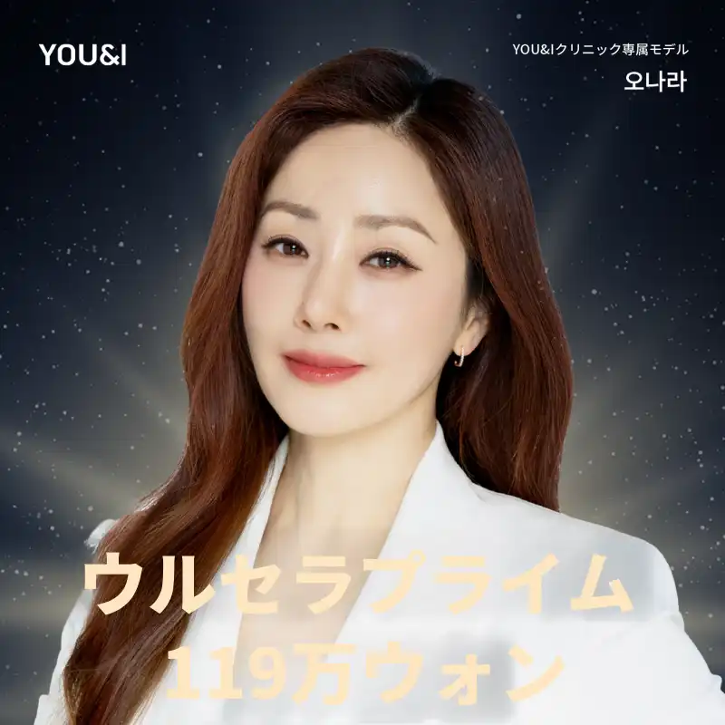 平沢) より繊細なウルセラピプライム