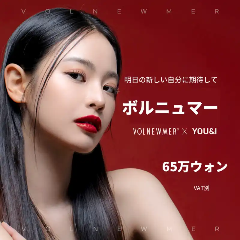 平沢) NEW ボリュームリフティング