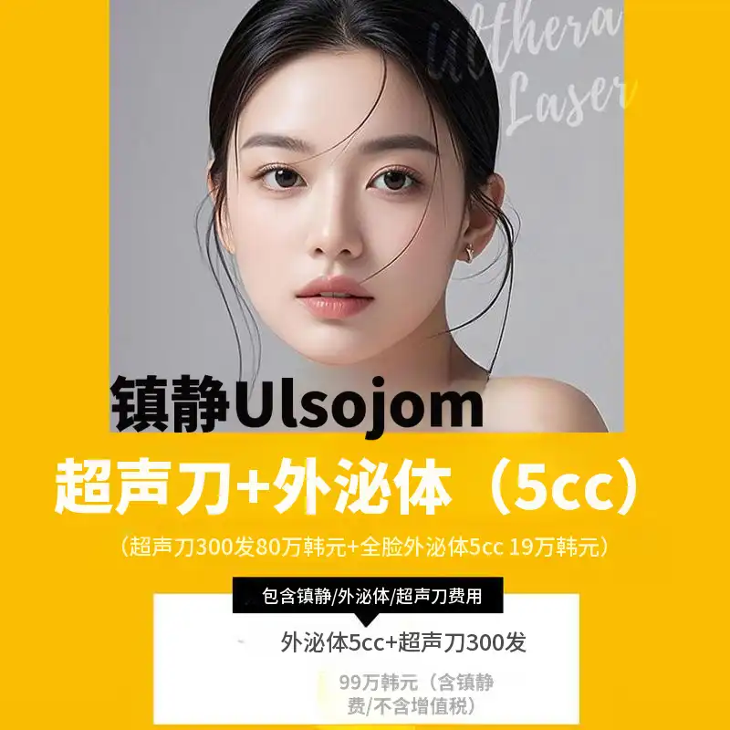 含睡眠麻醉的Ulthera