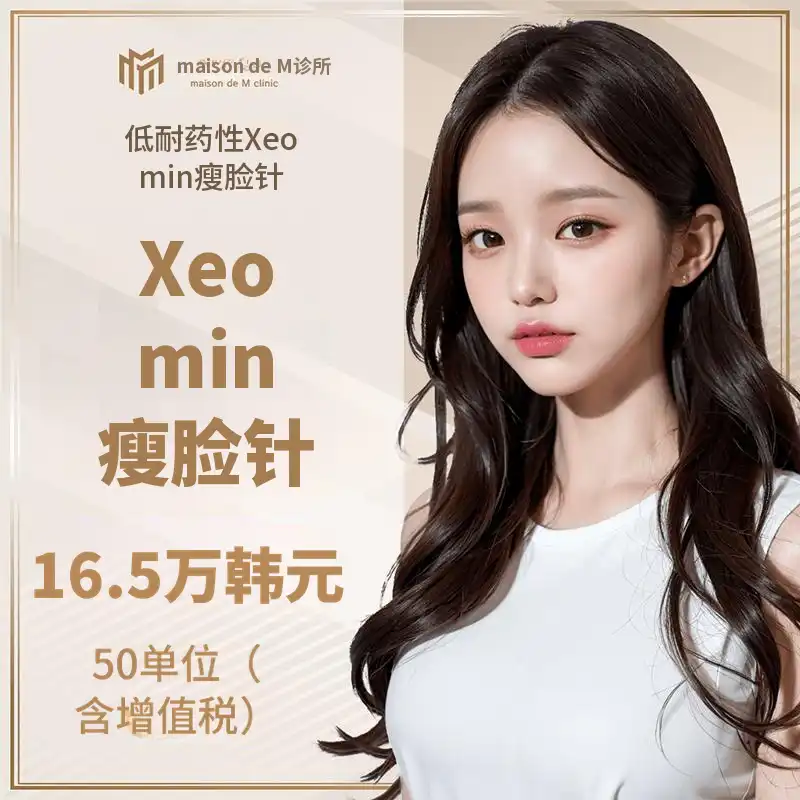 梅松德M Zeomin下巴肉毒素