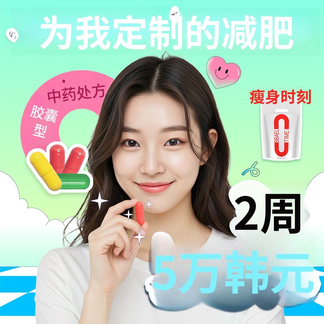 罗哈塞中医馆减肥处方