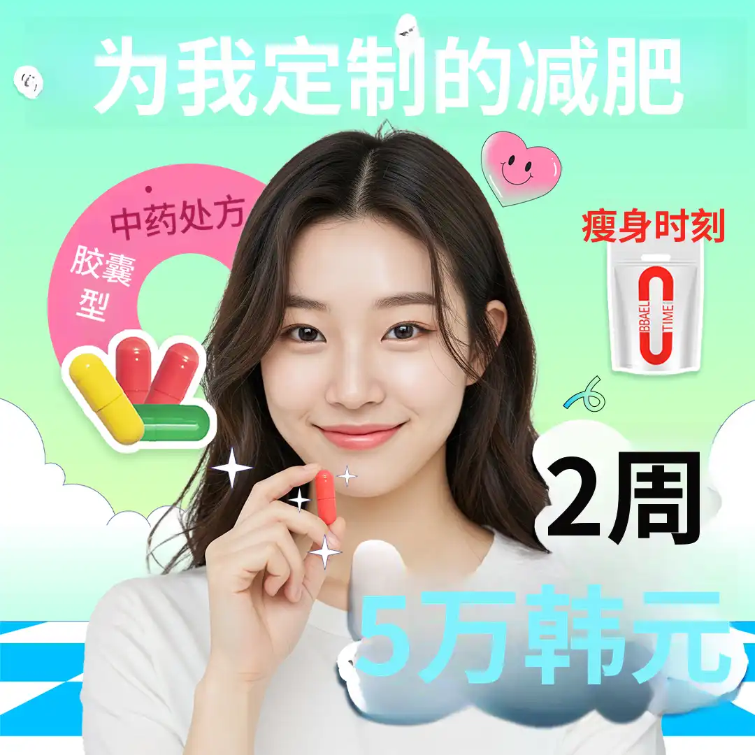 罗哈塞中医馆减肥处方