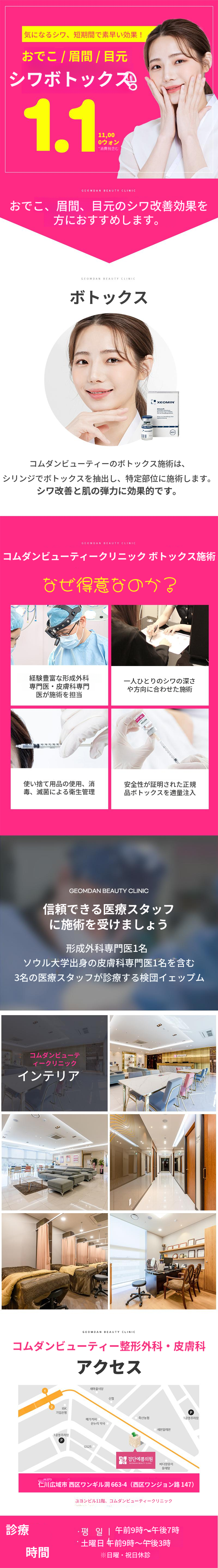 額・眉間・目じりのしわボトックス