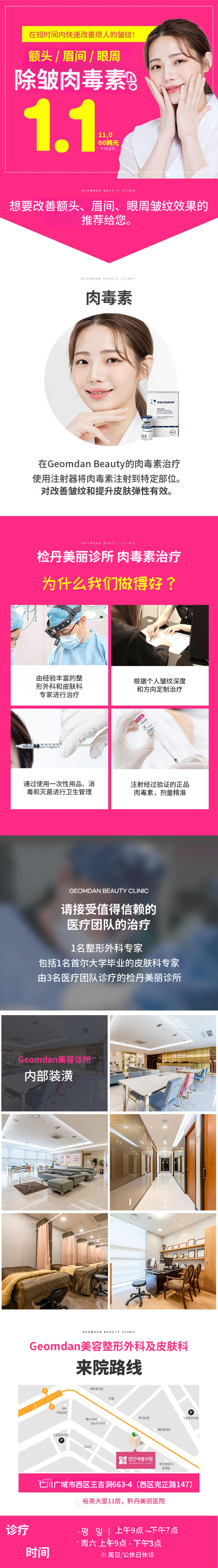 额头眉间眼角皱纹肉毒素