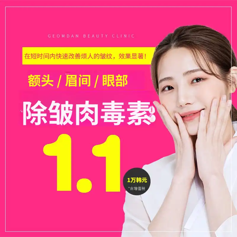 额头眉间眼角皱纹肉毒素