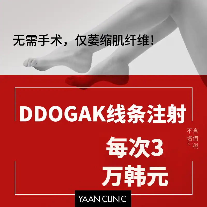 脚踝注射轮廓线注射