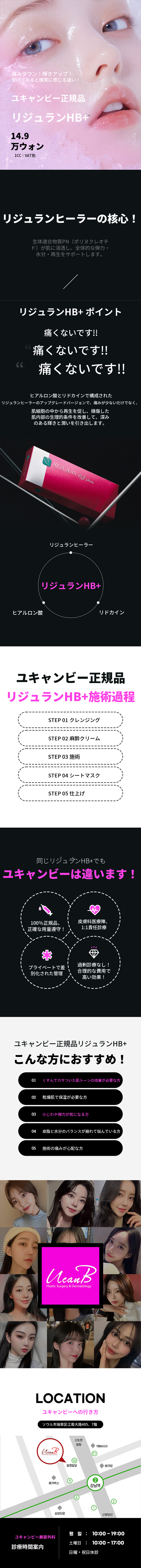 痛くないリジュランHB+