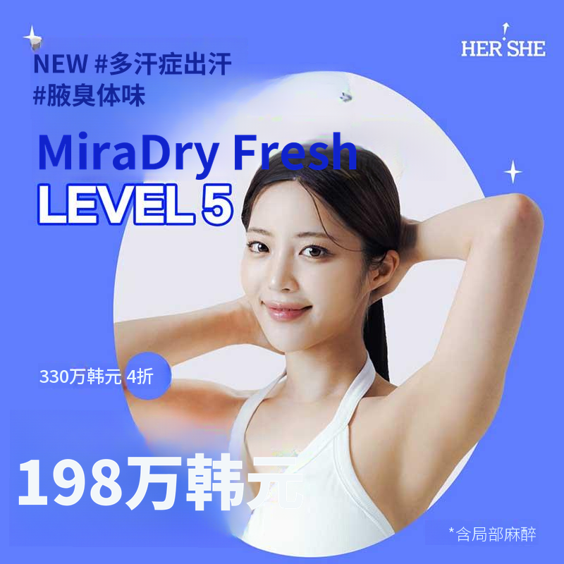 全新Miradry Fresh