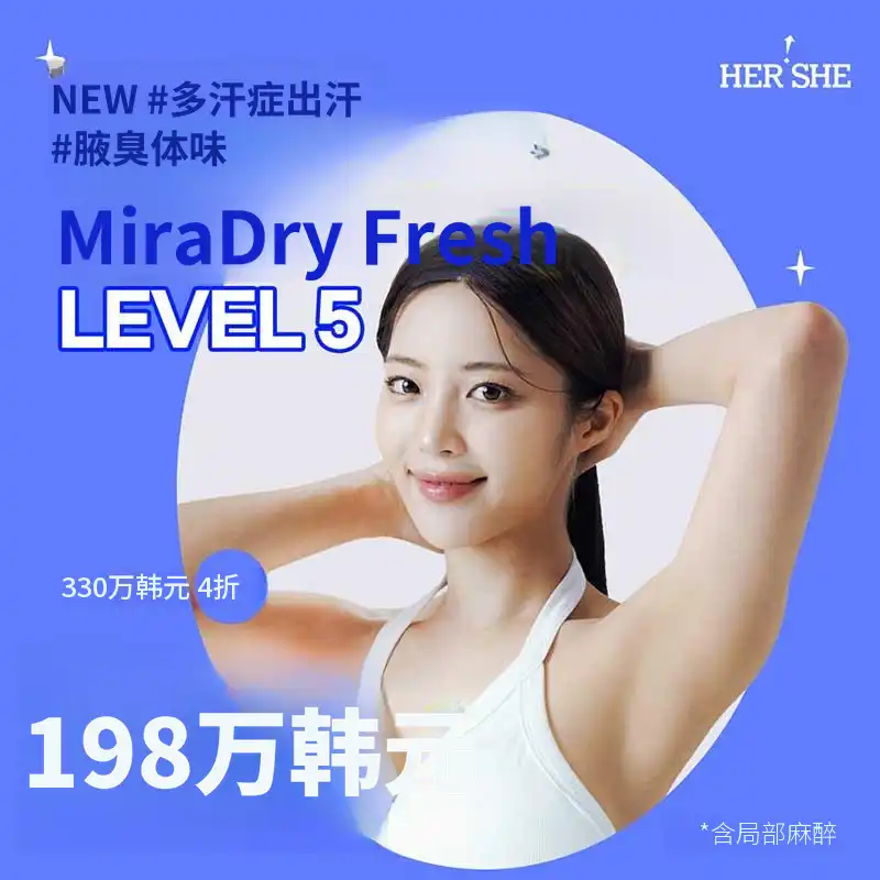 全新Miradry Fresh