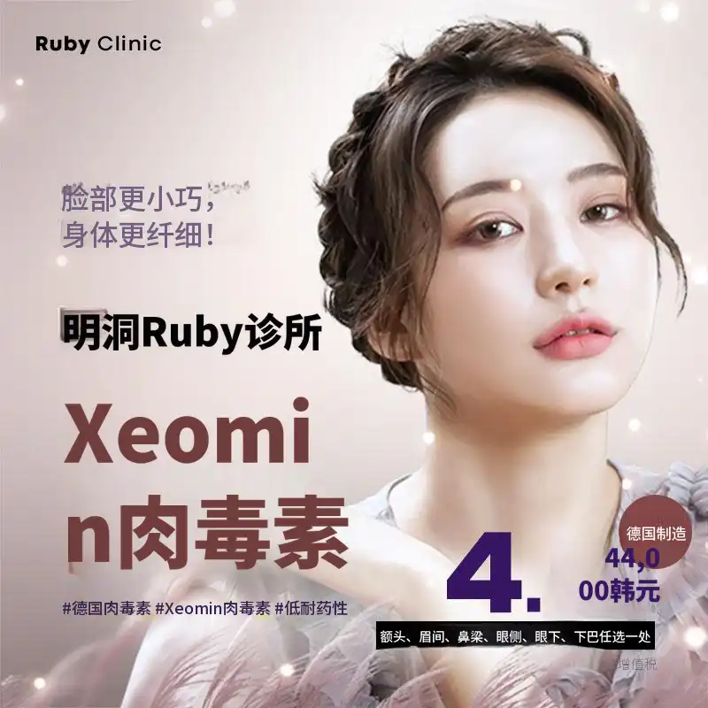 德国Xeomin肉毒素特价