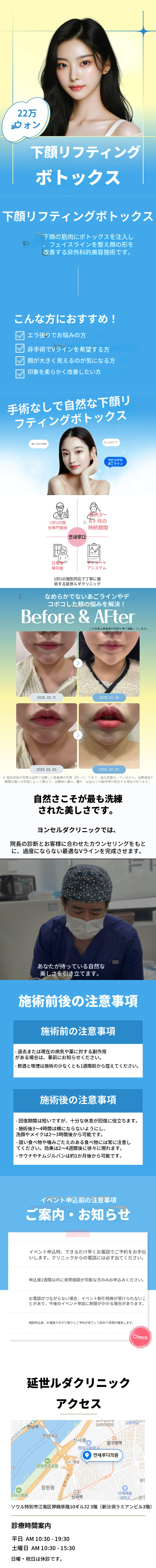 延世ルダ下顎リフティングボトックス