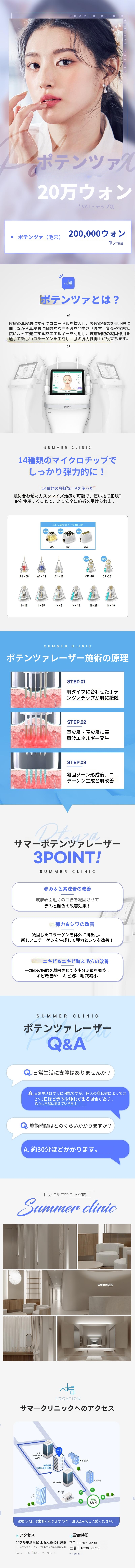 ポテンザ毛穴 20M