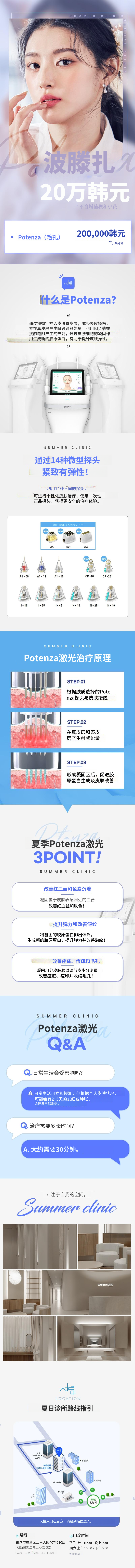 Potenza微针20M