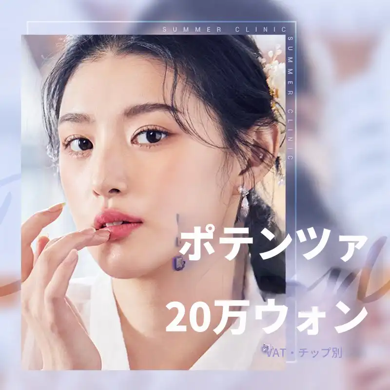 ポテンザ毛穴 20M