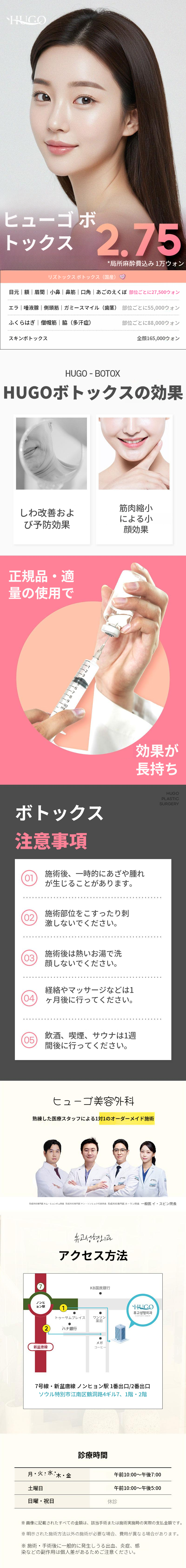 ヒュゴボトックス