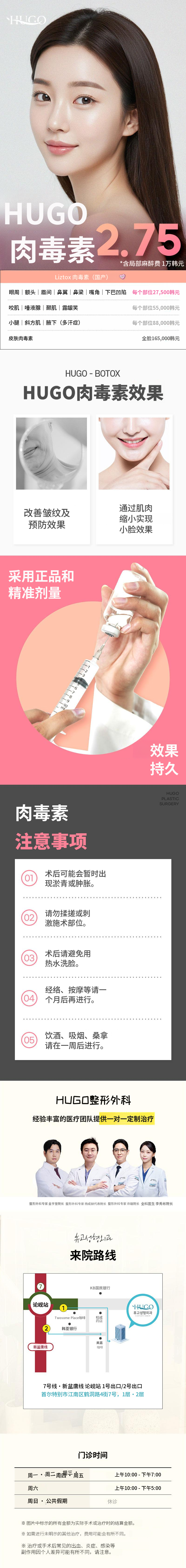 Hugo肉毒素