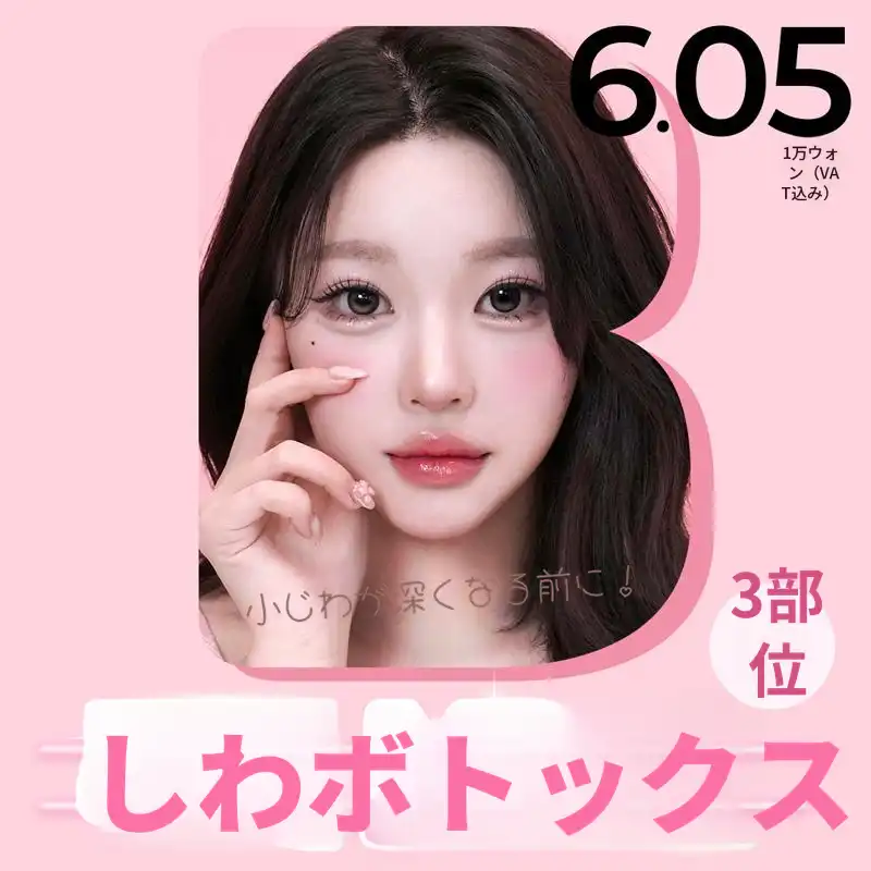 ブラウンしわボトックス