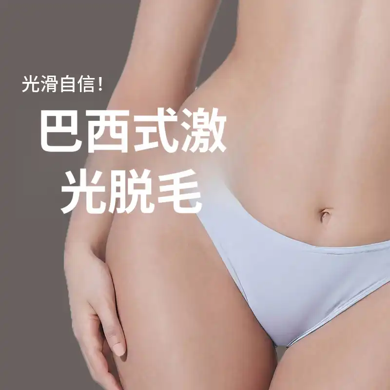 [明洞] 巴西激光脱毛[1次]