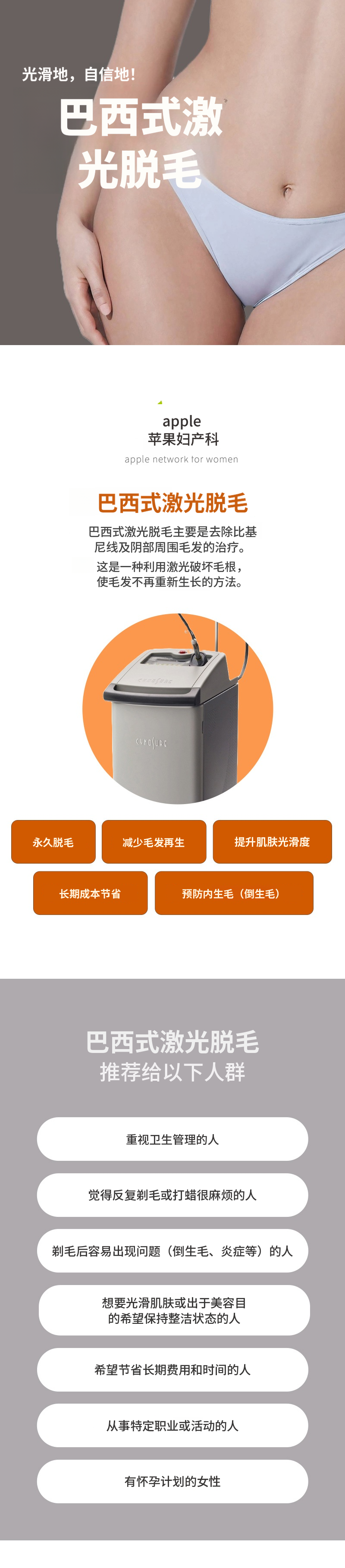 [天湖] 巴西激光脱毛[1次]