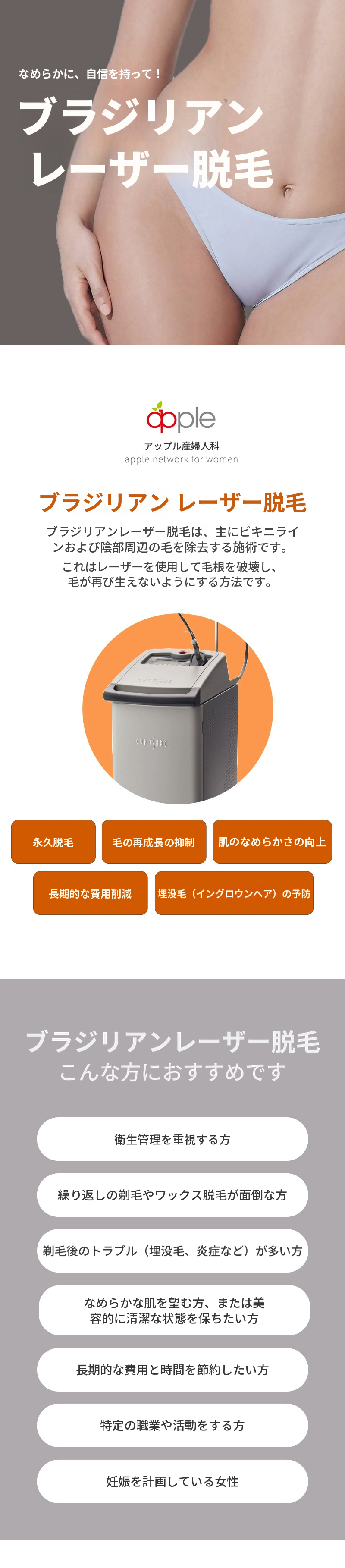 [水原] ブラジリアンレーザー脱毛[1回]