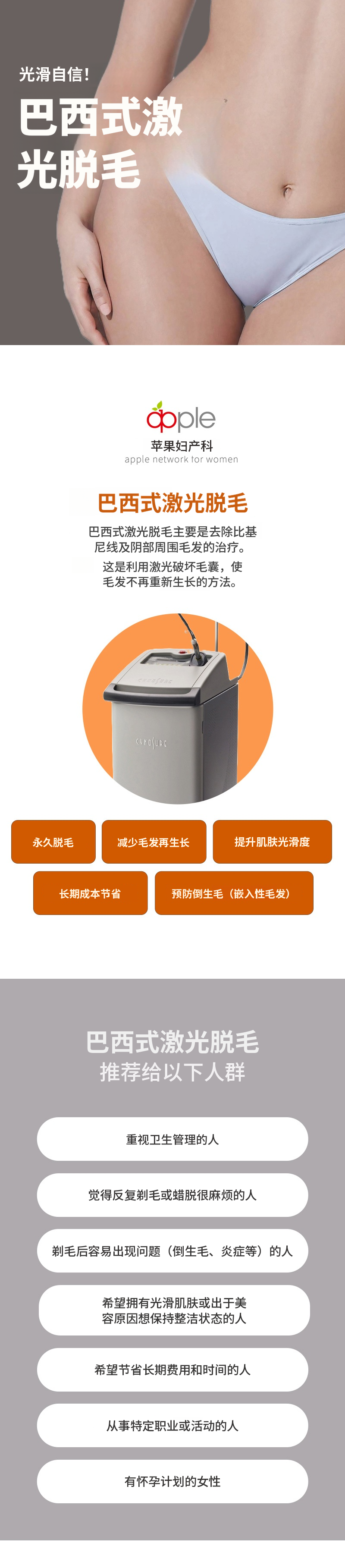 [水原] 巴西式激光脱毛[1次]