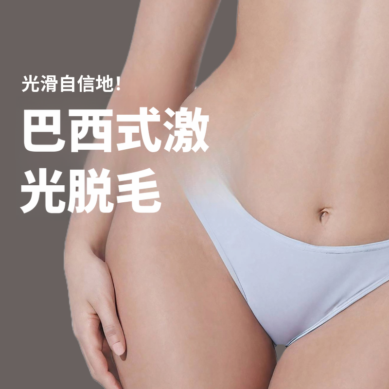 [水原] 巴西式激光脱毛[1次]