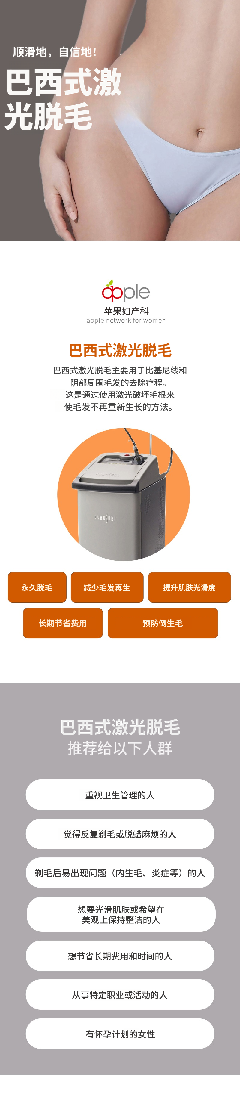 [马曲] 巴西人激光脱毛（1次）