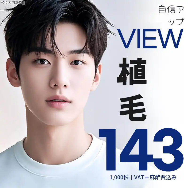 ❤ビュ❤毛髪移植