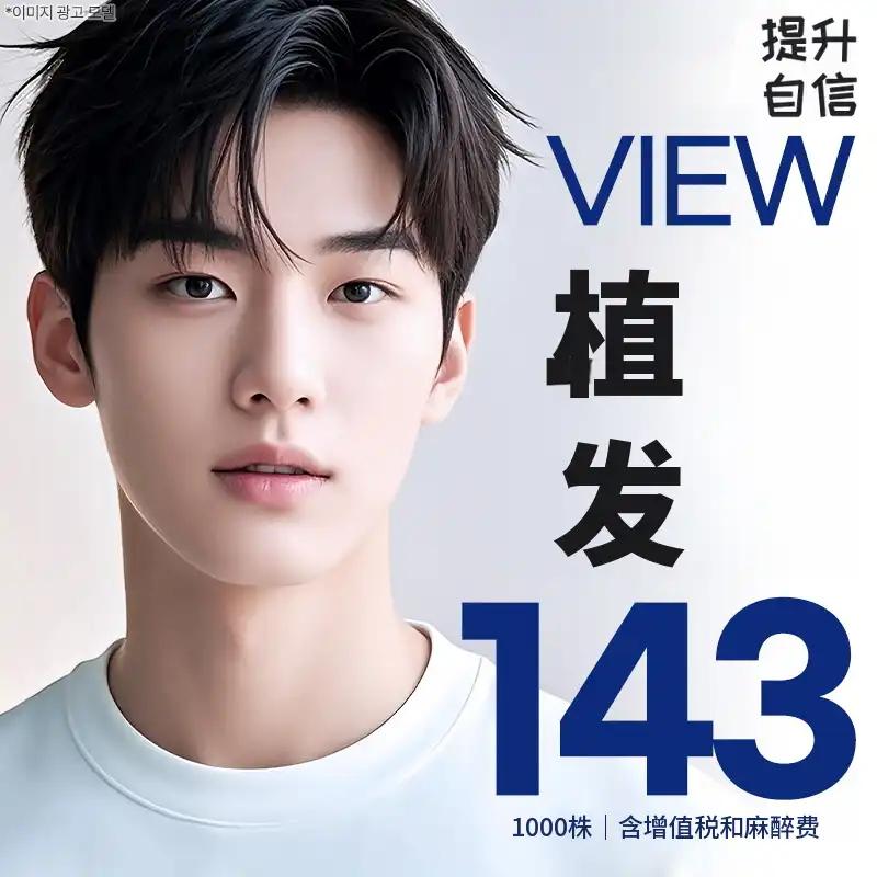 ❤美丽❤毛发移植