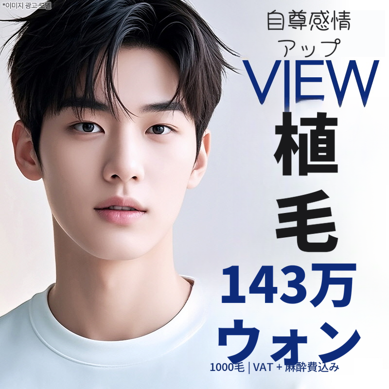 ❤ビュ❤毛髪移植