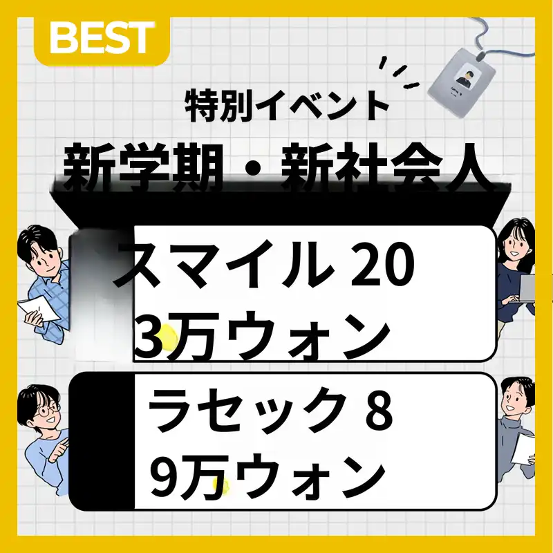 特別価格、5代目スマイルラシック、レーシック