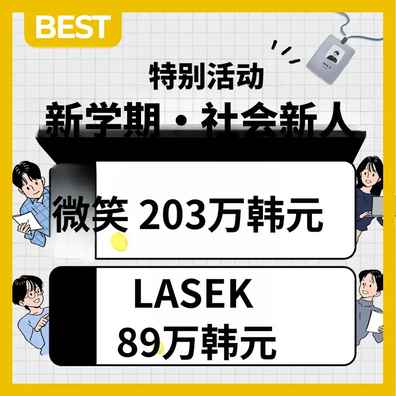 特价，5代微笑激光矫正，拉塞克手术