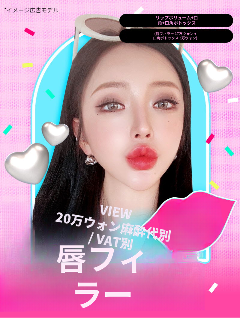 ❤ビュー❤リップフィラー