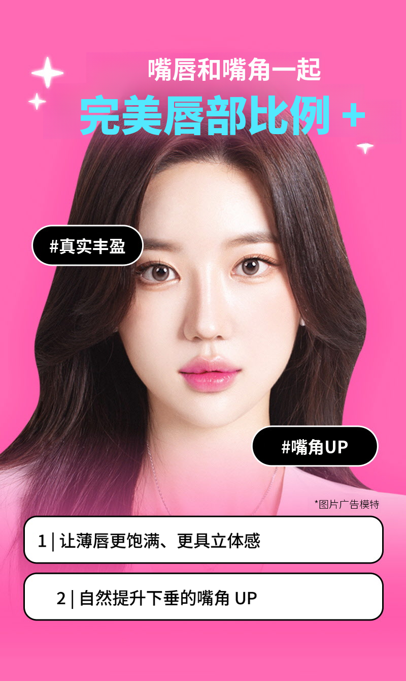 ❤视图❤唇部填充剂