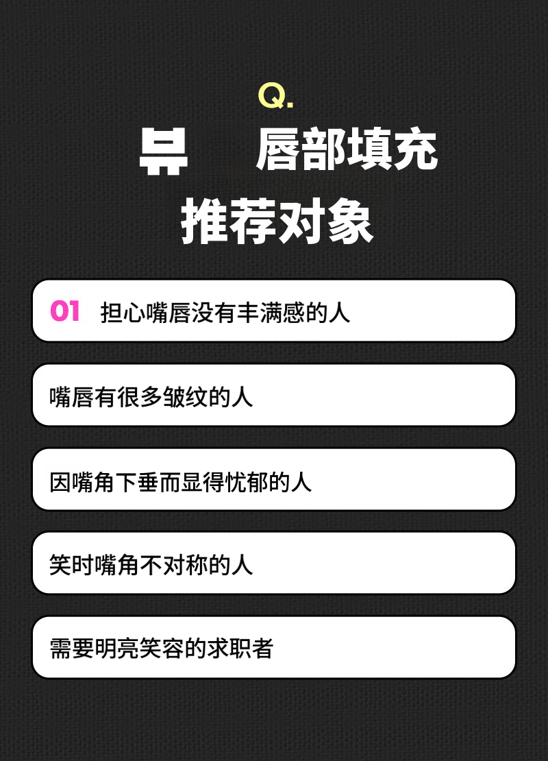 ❤美丽❤唇部填充