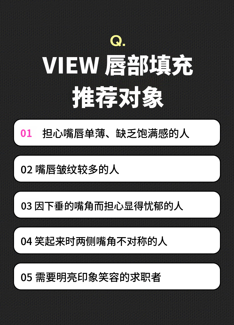 ❤视图❤唇部填充剂