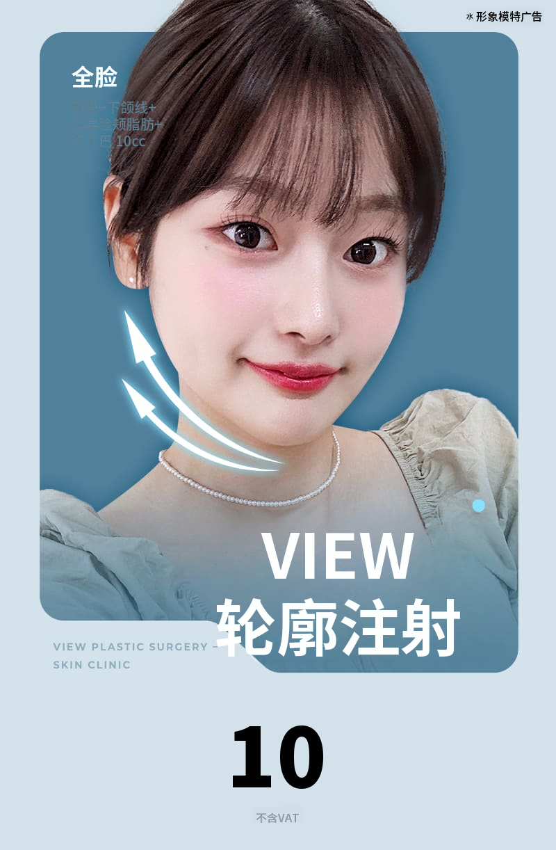 ❤轮廓注射❤