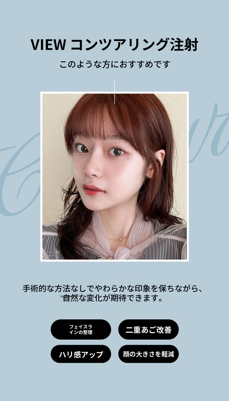 ❤ビュー❤輪郭注射
