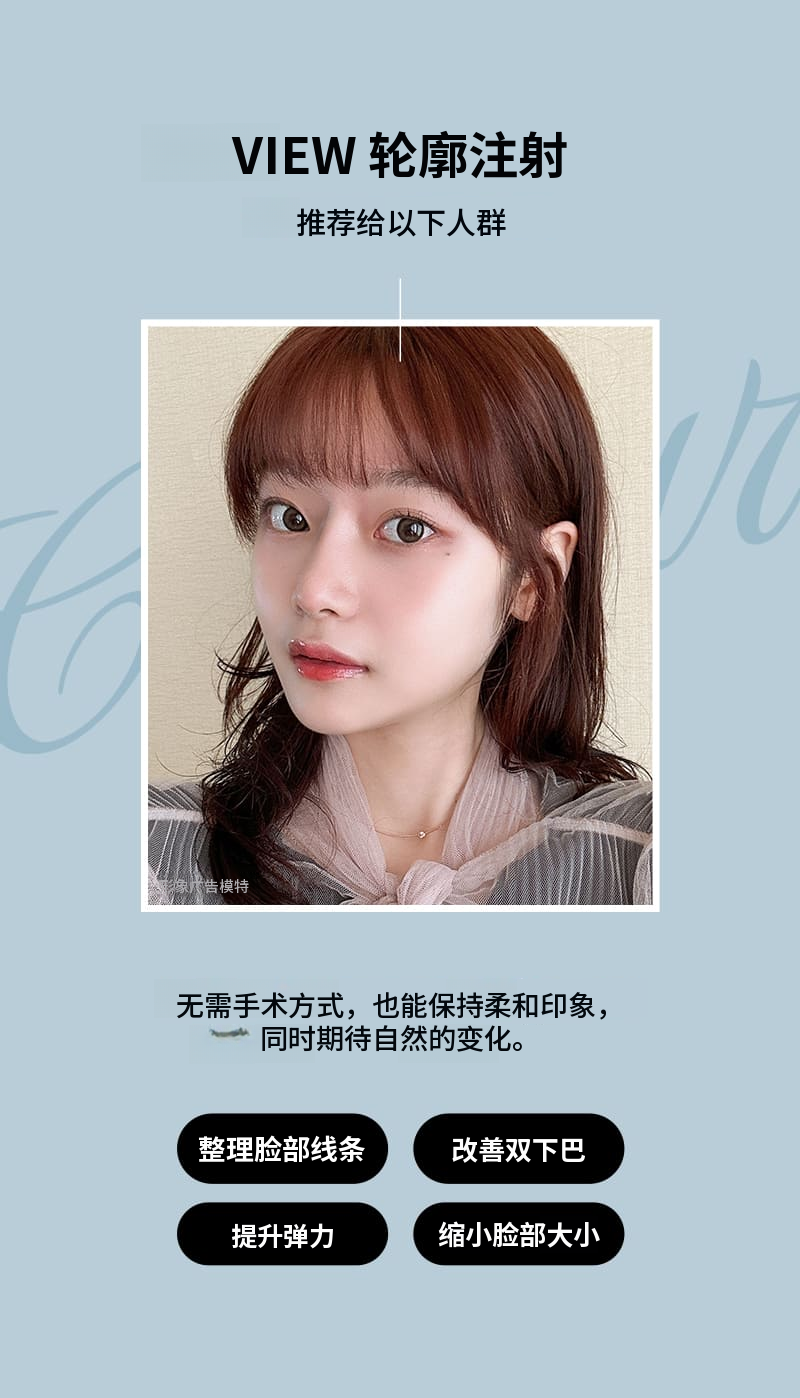 ❤轮廓注射❤