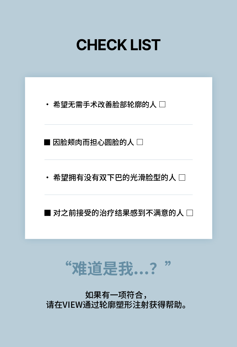 ❤轮廓注射❤