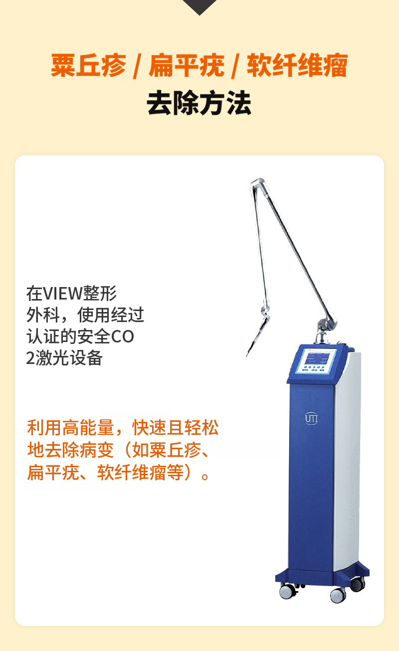 ❤视图❤色斑去除(脂肪粒,皮肤赘生物,疣)