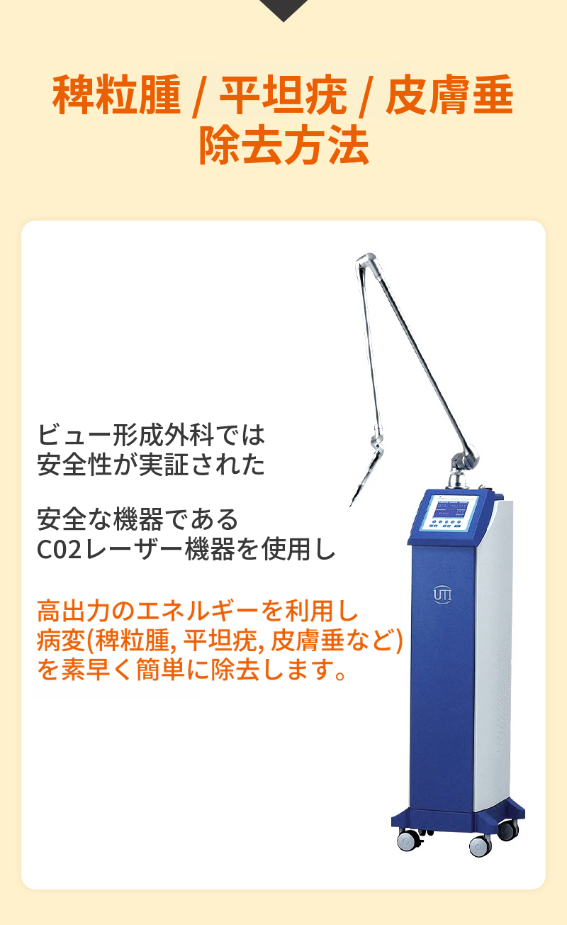 ❤ビュ❤シミ除去（ミリポン、イボ、ウイルス性疣）