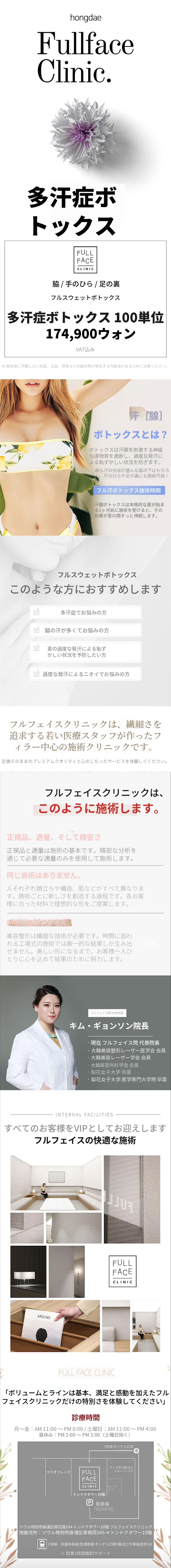 多汗症ボトックス汗腺ボトックス