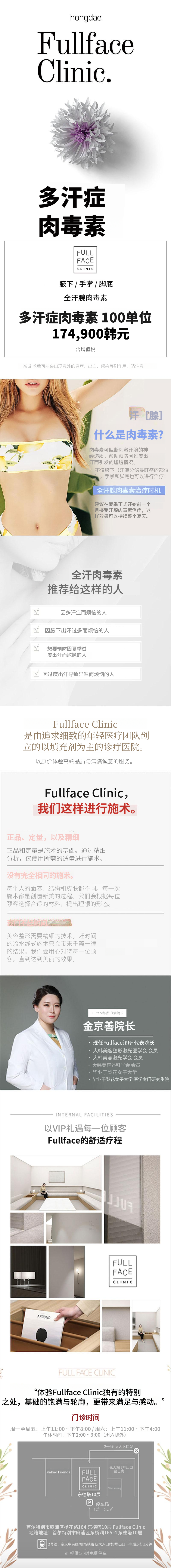 多汗症肉毒杆菌汗腺肉毒杆菌注射