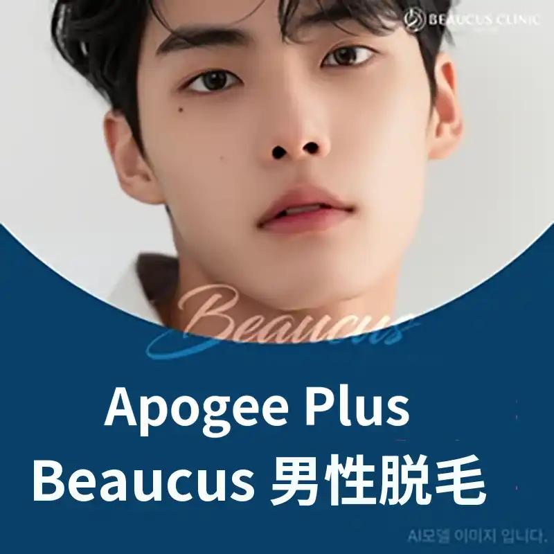 阿波吉PLUS男性脱毛美甲