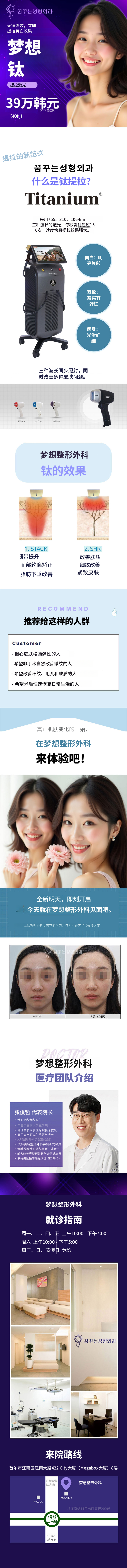全球首款同时采用三波长的钛激光