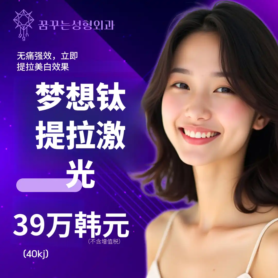 全球首款同时采用三波长的钛激光