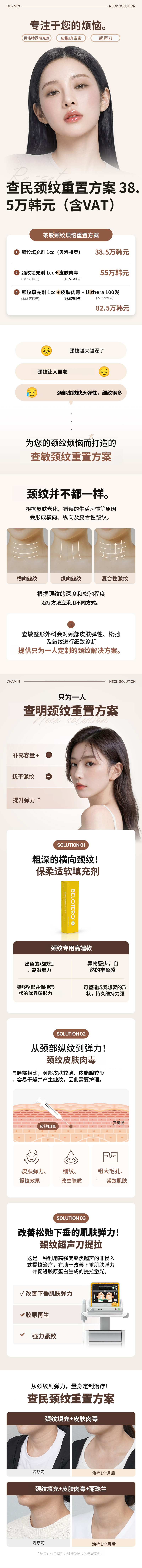 车敏颈部皱纹重置