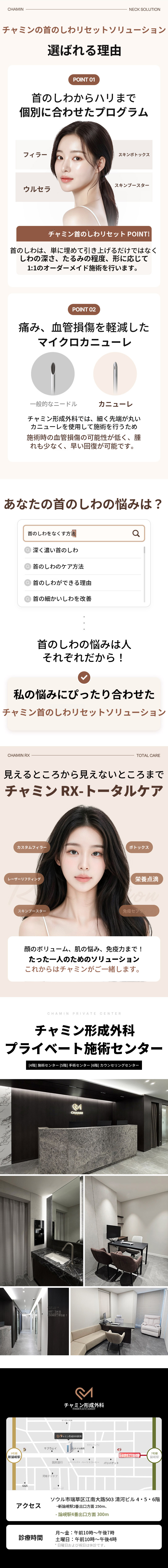 チャミン首のシワリセット